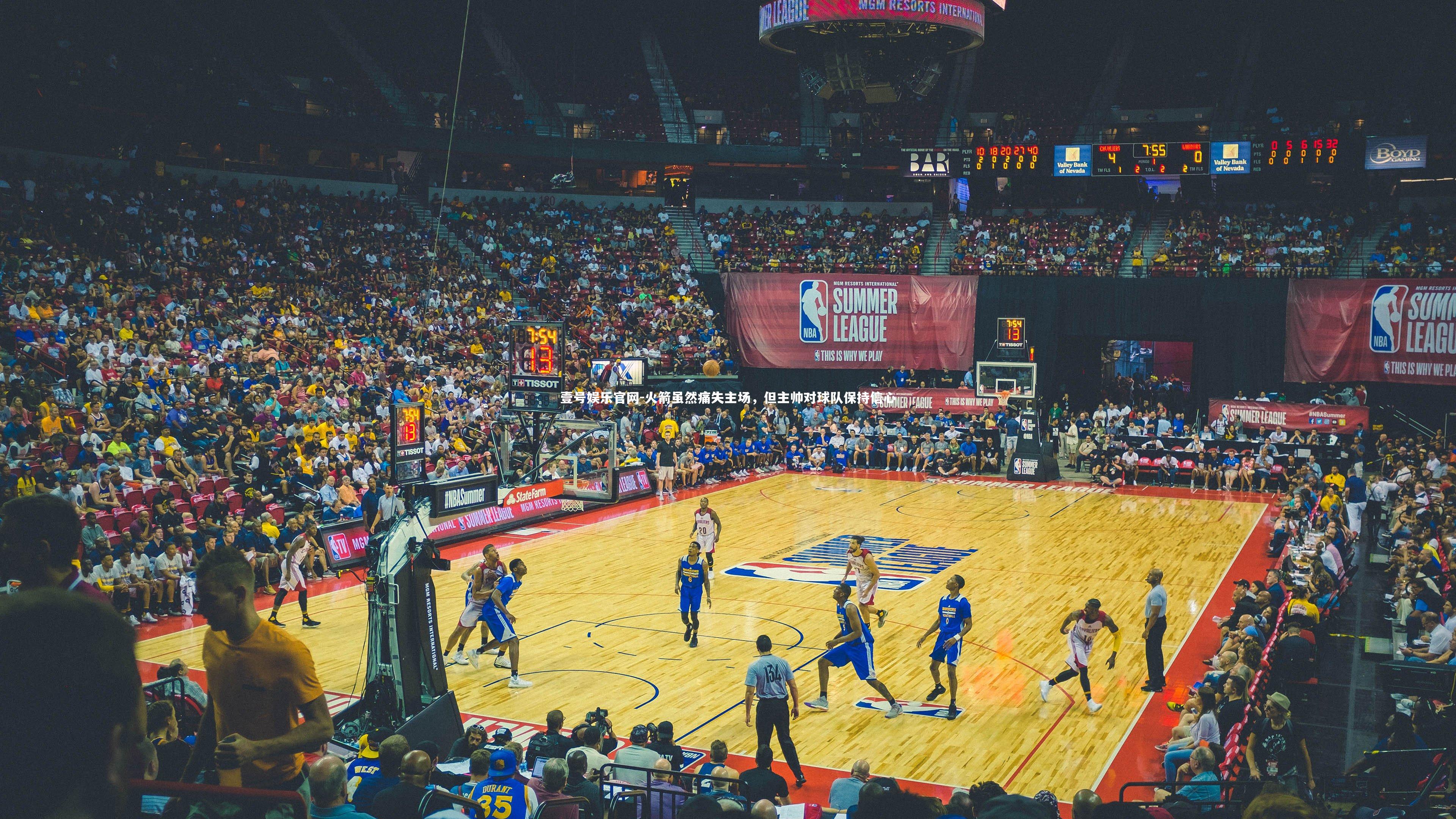 火箭虽然痛失主场,但主帅对球队保持信心