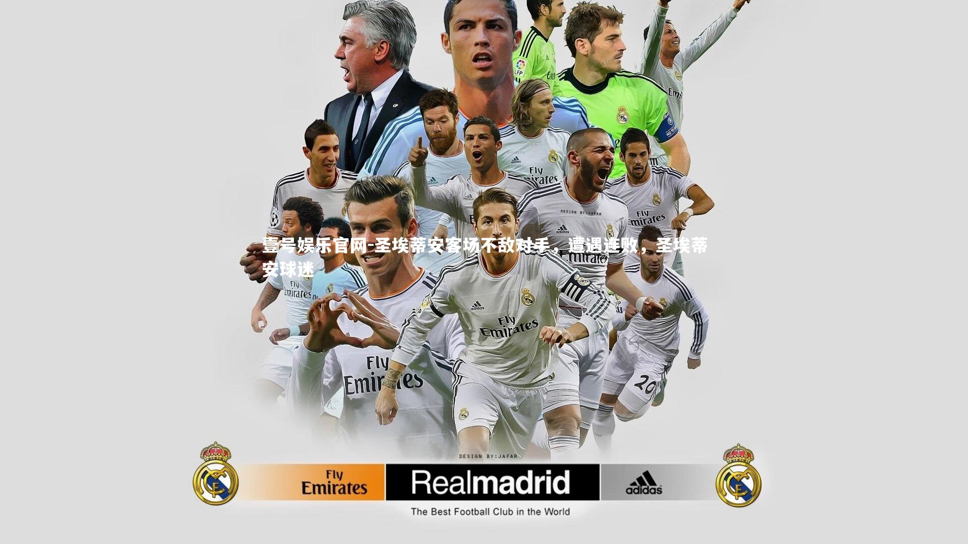 壹号娱乐官网-圣埃蒂安客场不敌对手，遭遇连败，圣埃蒂安球迷